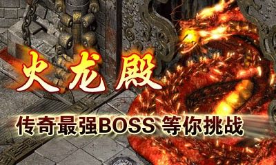 2003年热血传奇爆率相关玩法与实际体验解析